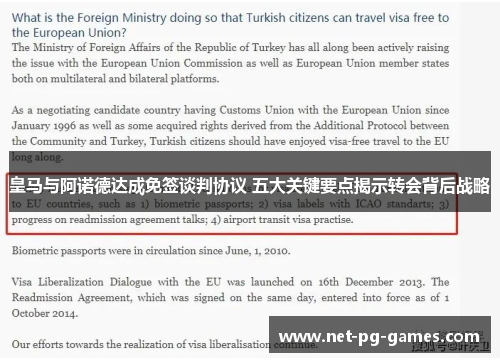 皇马与阿诺德达成免签谈判协议 五大关键要点揭示转会背后战略