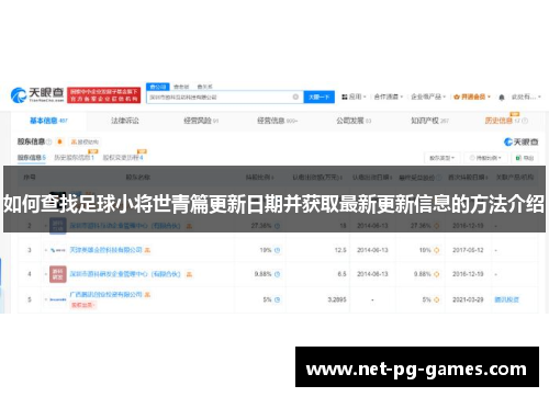 如何查找足球小将世青篇更新日期并获取最新更新信息的方法介绍