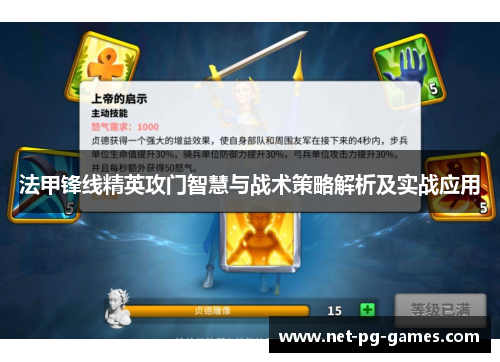 法甲锋线精英攻门智慧与战术策略解析及实战应用