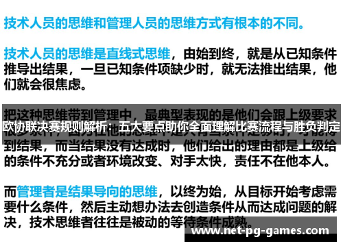 欧协联决赛规则解析:五大要点助你全面理解比赛流程与胜负判定 欧协联决赛规则解析:五大要点助你全面理解比赛流程与胜负判定